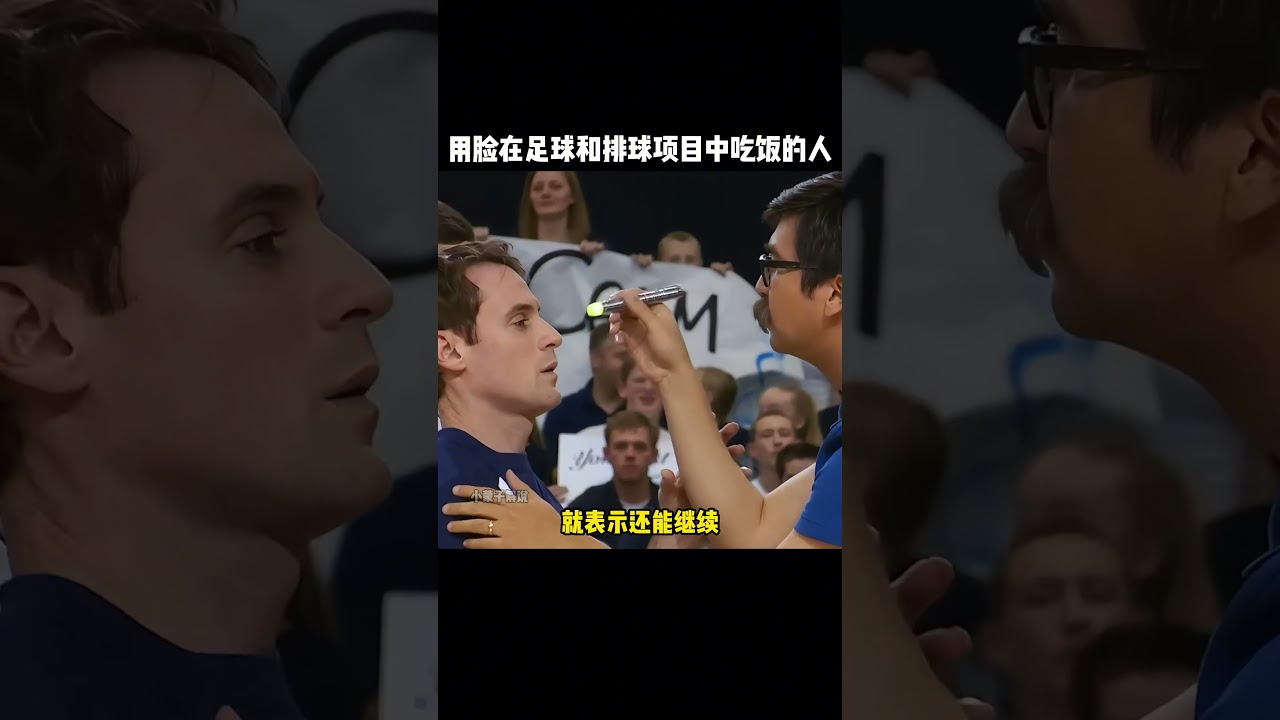 这对于球员